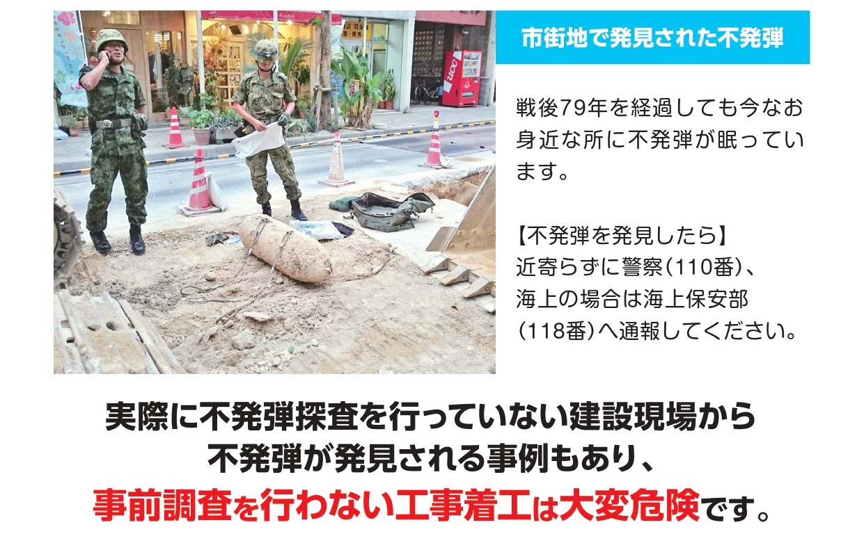 不発 弾 を 見付け たら さわら ない 動かさ ない 警察 に 通報 を 心掛け て ください